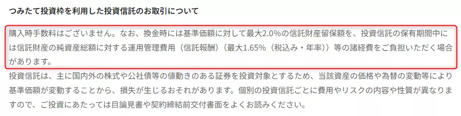 つみたて投資枠を利用した投資信託に関する注意書き(出典:野村証券)