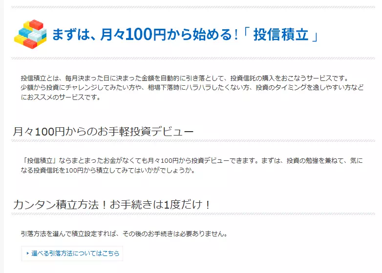月々100円から始める投信積立(出典:楽天証券)