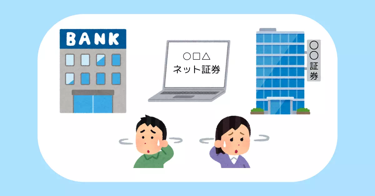 S&P500はどこで買うべき？購入先の選び方や買い方を詳しく解説