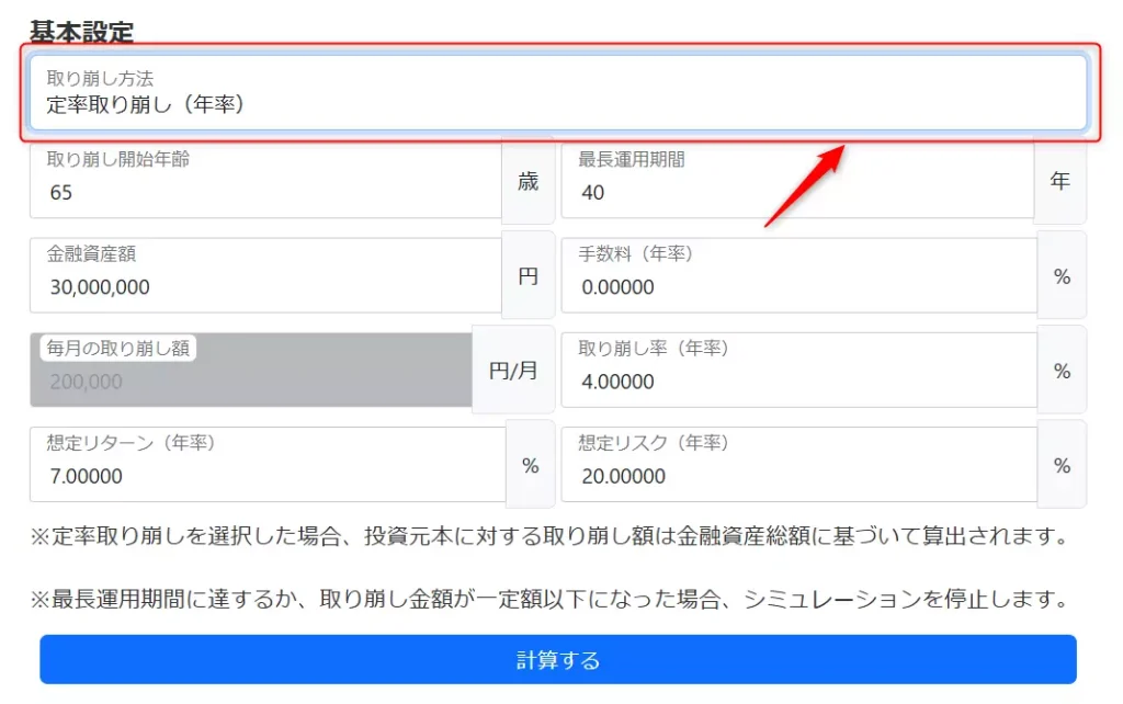 シミュレーションツールの使い方（定率取り崩しの例）