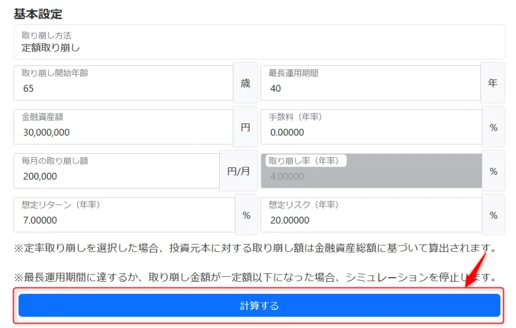 シミュレーションツールの使い方（処理を実行する例）