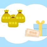 必見！新NISA成長投資枠を活用したおすすめの高配当＆優待株投資