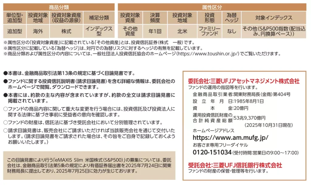 運用会社の概要(出典:三菱UFJアセットマネジメント)