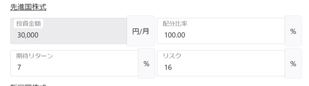 投資比率、リターン、リスクの設定値