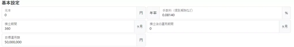 基本設定の入力画面