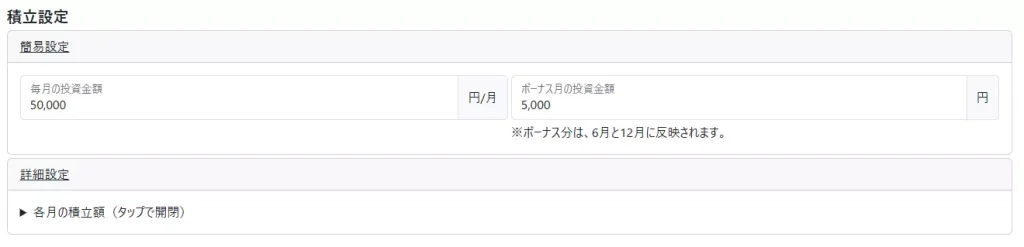 積立設定(簡易設定)の入力画面