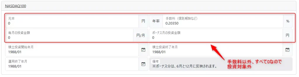 NASDAQ100の設定画面